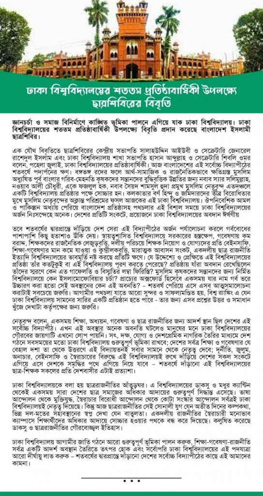 শিক্ষায় রাজনৈতিক হস্তক্ষেপের প্রভাব