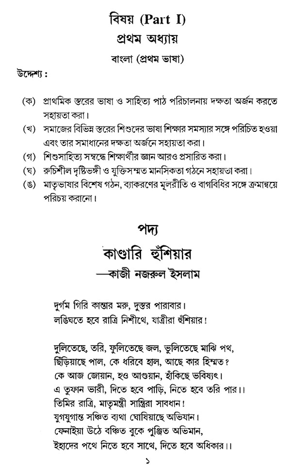 বাংলা সাহিত্য ও ভাষা শিক্ষার ভবিষ্যৎ বাংলা সাহিত্য ও ভাষা শিক্ষার ভবিষ্যৎ